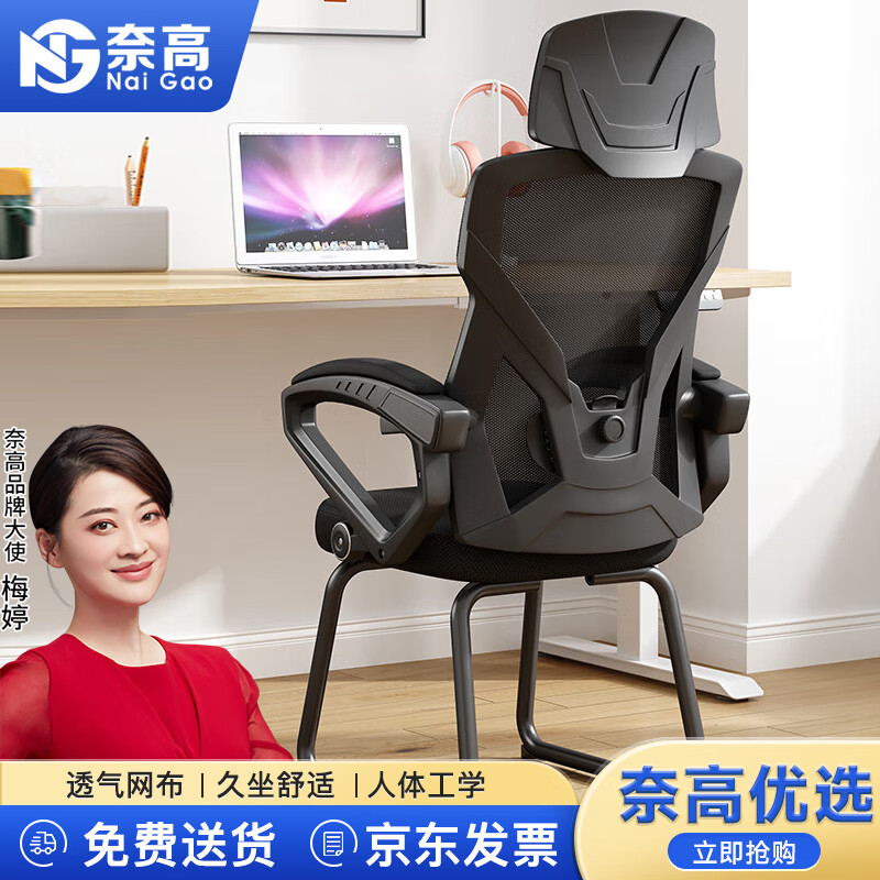 奈高电脑办公会议椅工学椅可躺家用书房网布麻将弓形电竞椅子-黑色