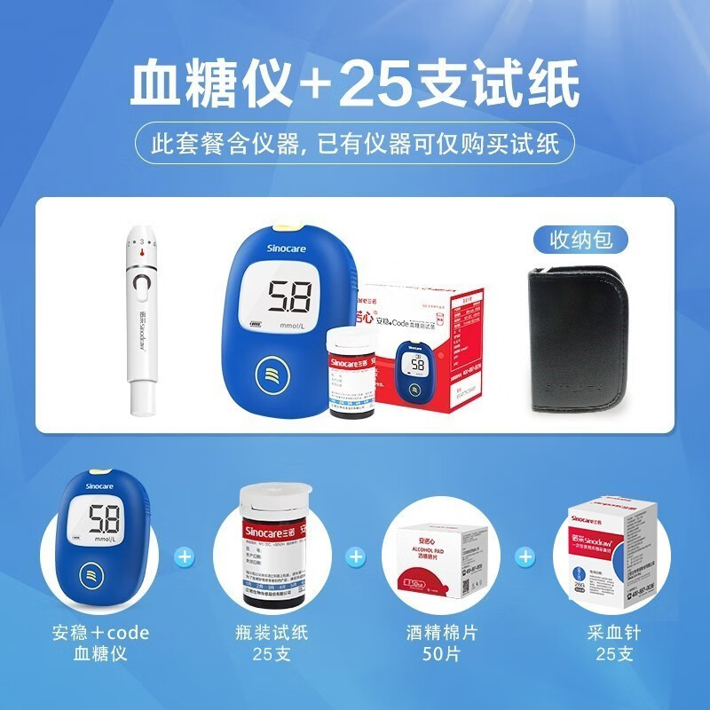 品牌血糖仪测血糖的仪器家用血糖测试仪试纸官方旗舰店安稳+code 血糖仪+25支(试纸+常规针+酒精