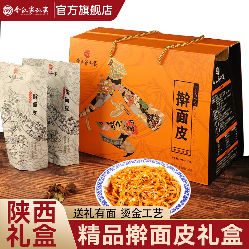 令氏家外家 陜西令氏家外家寶雞搟面皮禮盒岐山特產(chǎn)真空西安紅油涼皮速食 令氏搟面皮禮盒（315g*10袋）