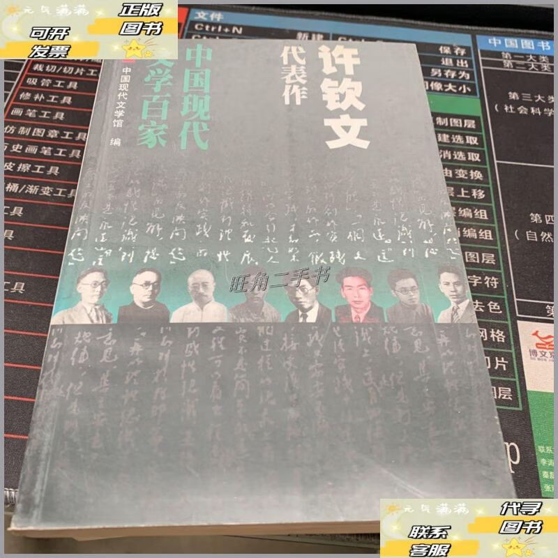 【二手9成新】许钦文代表代表作:鼻涕阿二 /中国现代文学馆 华夏