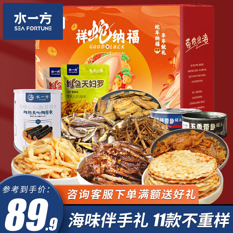 水一方海味缤纷礼盒大连特产年货节伴手礼礼盒海味零食大礼包 礼盒装830g海味缤纷礼盒