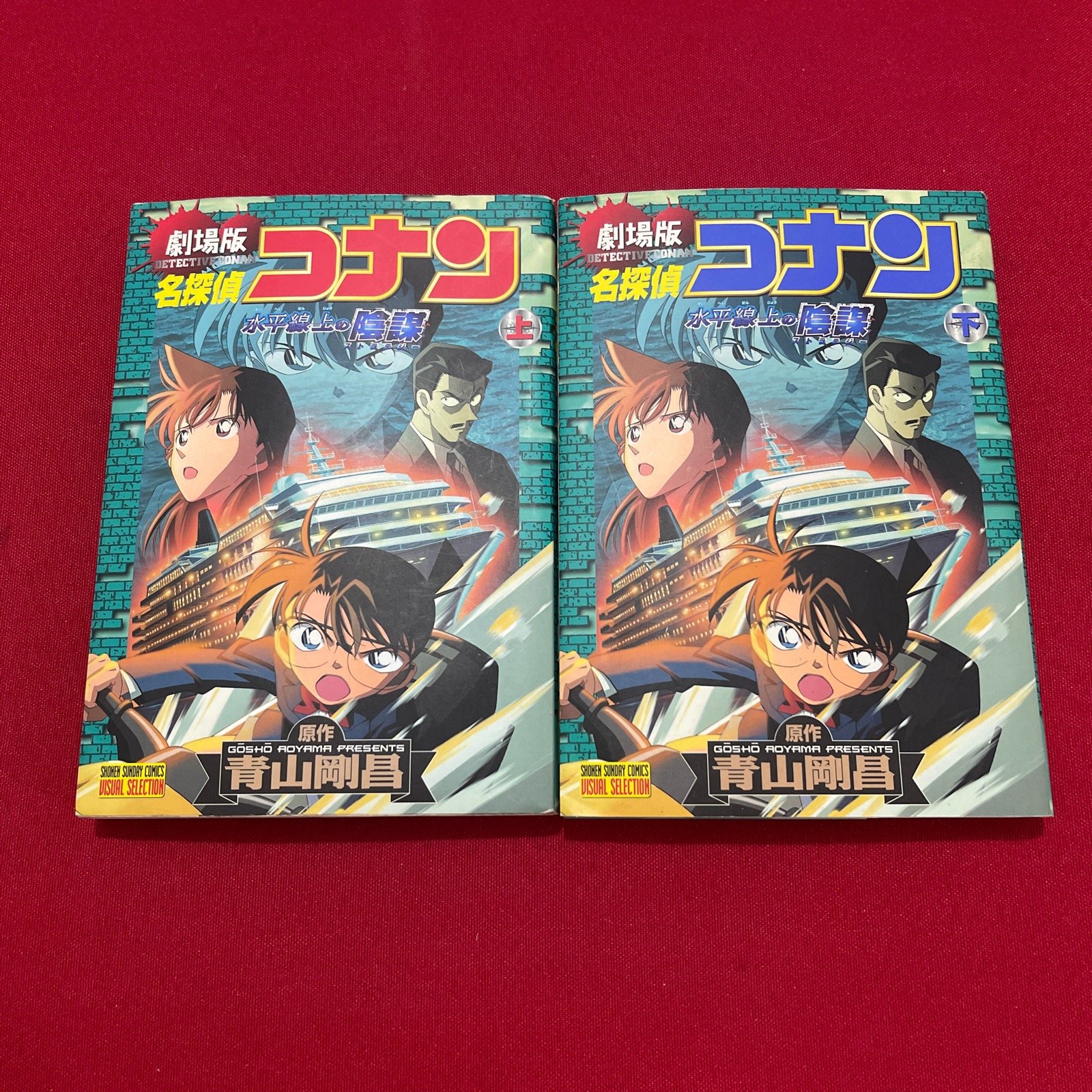 [二手9成新] 日本原版漫画 名探侦コナン(剧场版)(水平线上の
