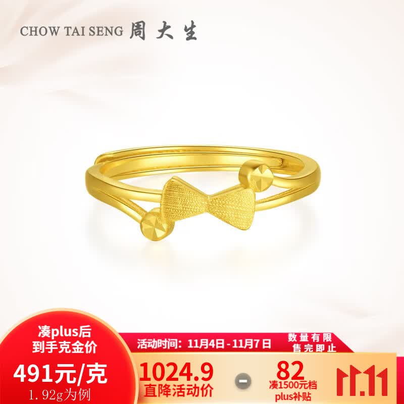 周大生黄金戒指女足金蝴蝶结活口戒指结婚三金送女友老婆生日礼物 2.07g蝴蝶结戒指（工费50元/g）怎么样,好用不?