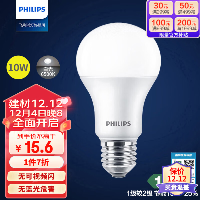 飞利浦（PHILIPS）led节能灯泡客厅家用超亮照明E27大螺口灯泡10W6500K白光优视型