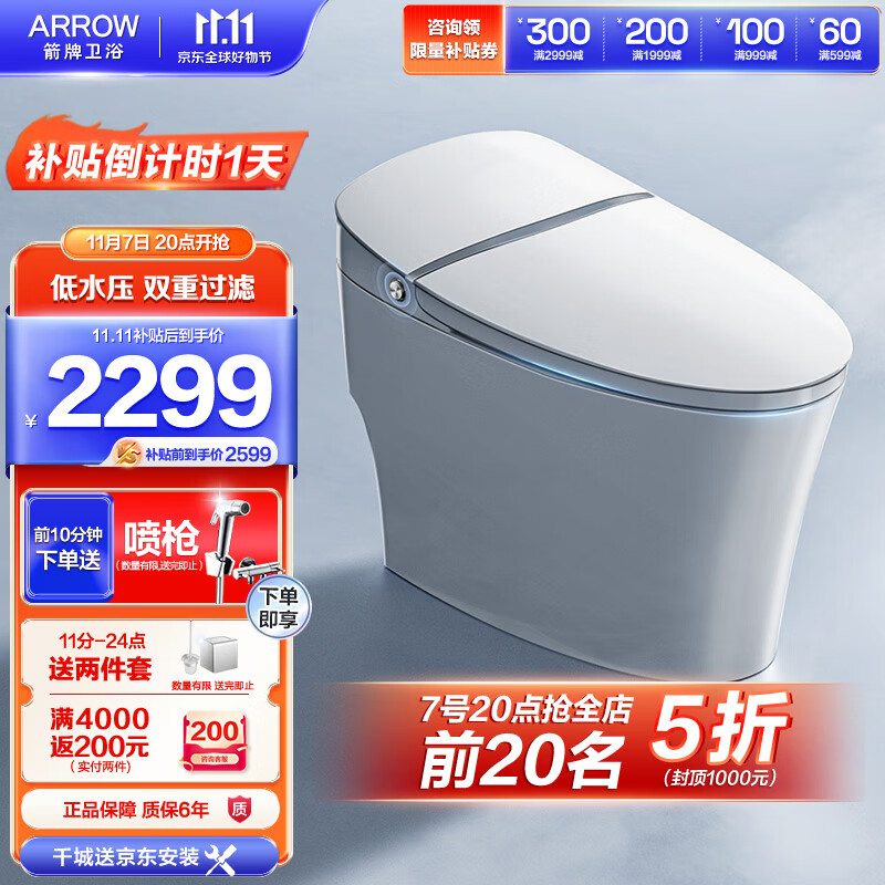 箭牌(ARROW)低水压限制智能马桶虹吸式电动一体机坐便器家用双水路AKE1138M怎么看?
