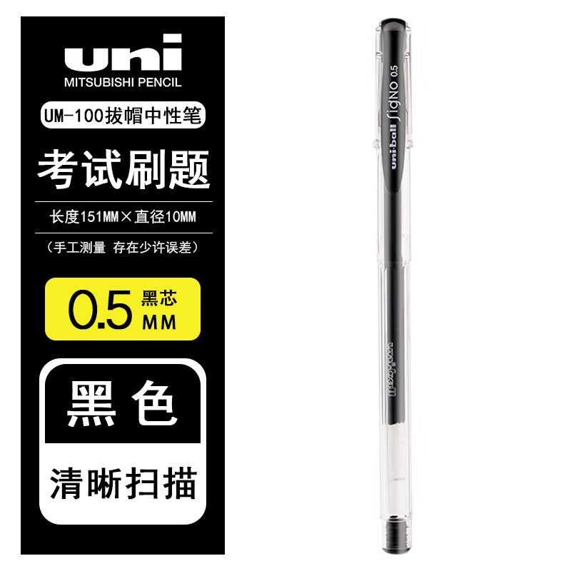uni日本进口uni三菱中性笔um-100经典款黑色刷题笔红蓝子弹头简约办公学生用文具考试签字笔uniball 黑色 10支/盒