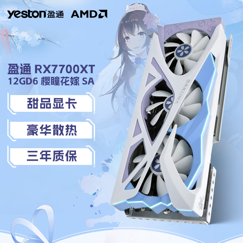 盈通 盈通 RX7700XT 樱瞳花嫁 图片 2