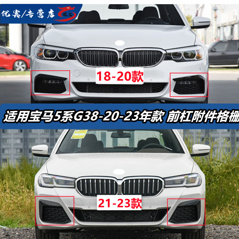 丽田优宾5系G38前杠格栅525保险杠风网530雾灯罩饰条盖板18-22款 左边格栅饰条/厂 宝马5系/2018-2020年