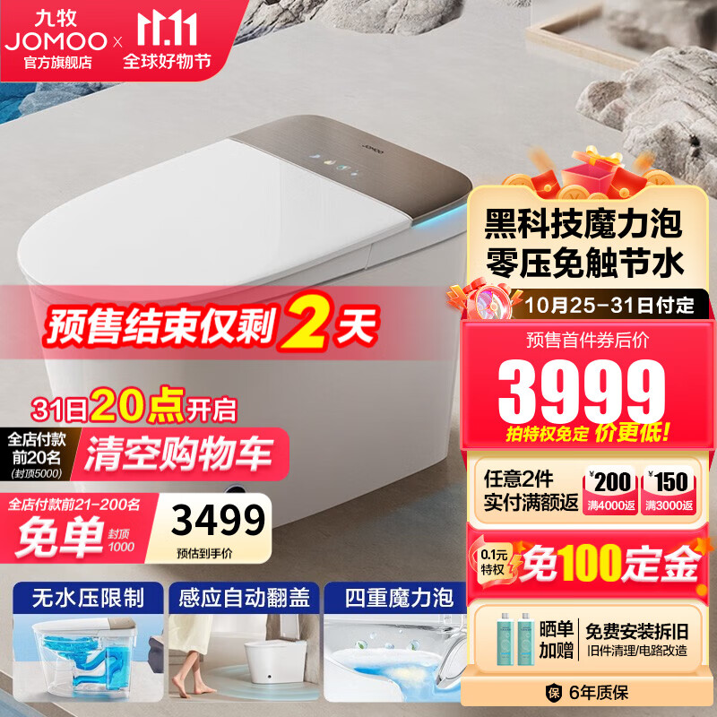 九牧（JOMOO） 智能马桶家用马桶智能坐便器无水压限制免触自动节水抗菌马桶 S770-自动翻盖+魔力泡 305坑距(290-390以内选择)怎么看?