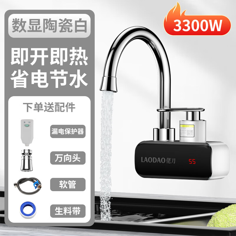 佬刀电热水龙头即热式快速热加热厨房卫生间冷热两用过水热家用热水器 陶瓷白 下进水