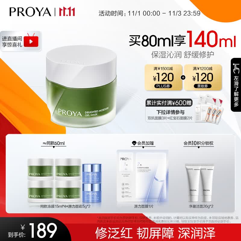 珀莱雅（PROYA）集悦沁润冻膜 晒后修护保湿舒缓泛红敏感礼物送女友 涂抹冻膜80ml怎么看?