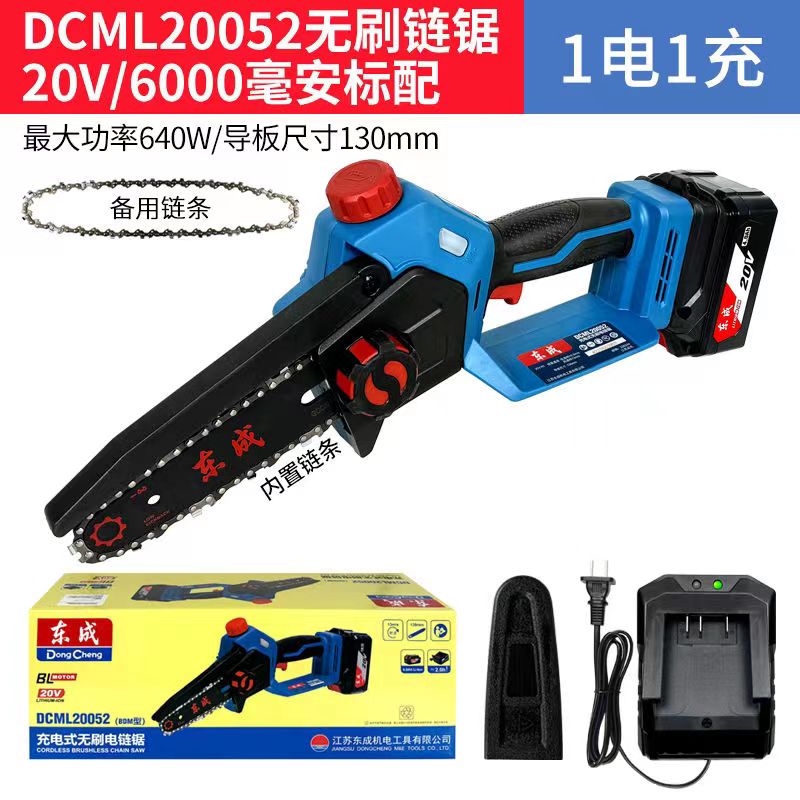 东成锂电锯新款充电无刷伐木锯户外手持式5寸电动链条锯DCML20052 DCML20052单电6.0+链条