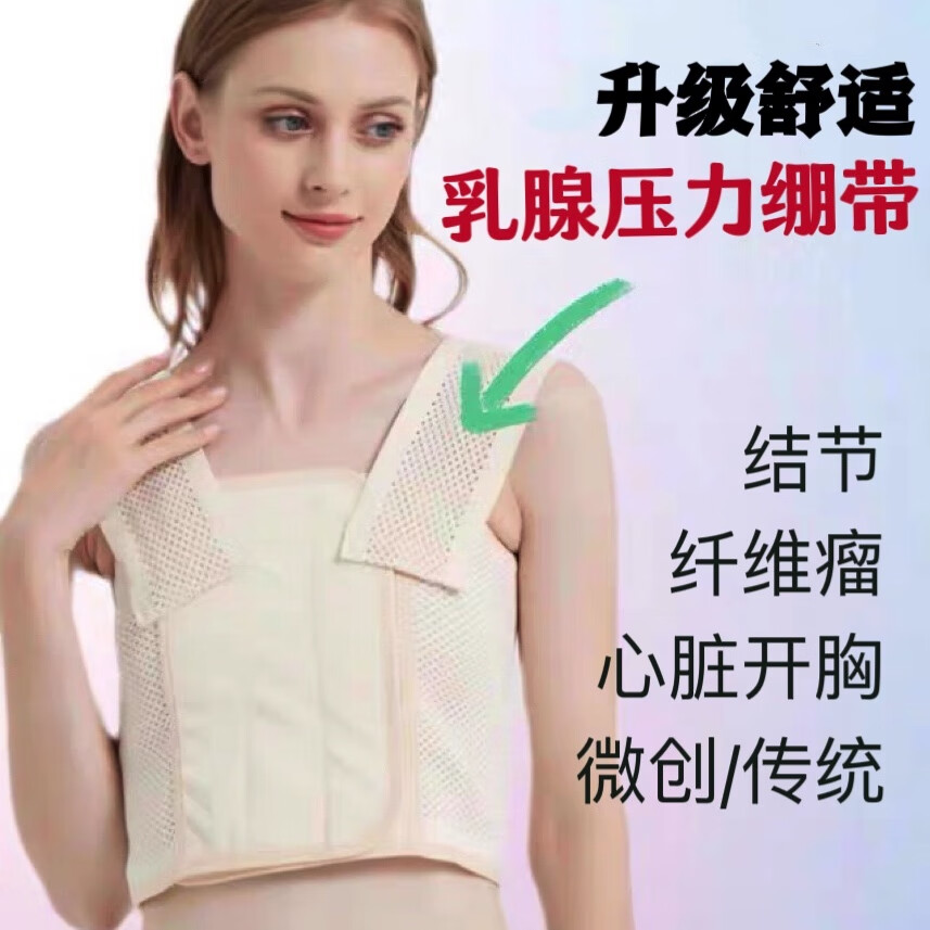 乳腺术后压力绷带背心胸衣胸带心脏开胸绑带固定带柔软舒适透气 肤色
