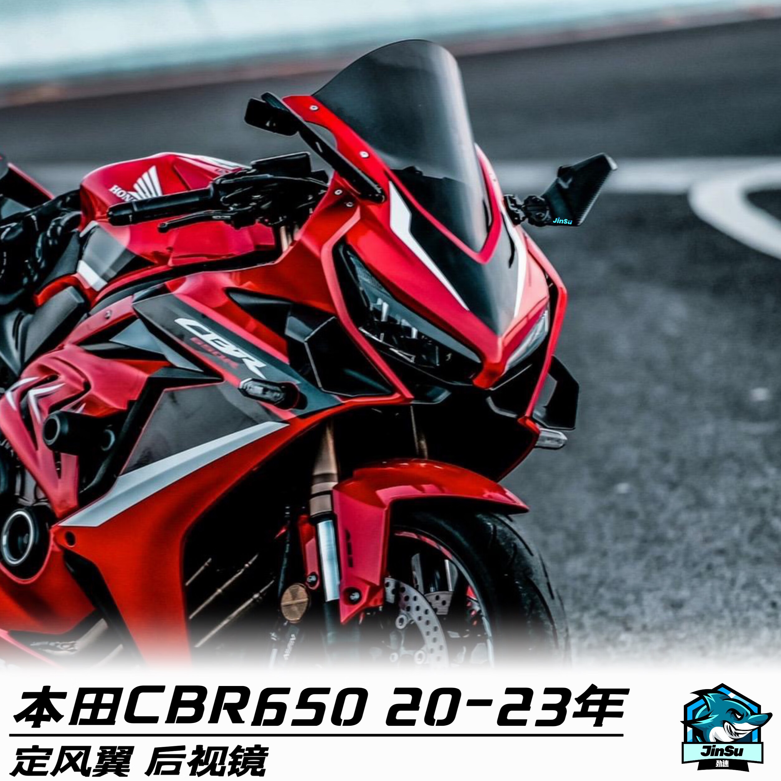 碧琢 19-23年款本田cbr650r改装定风翼后视镜 侧风翼 侧风刀 油箱罩