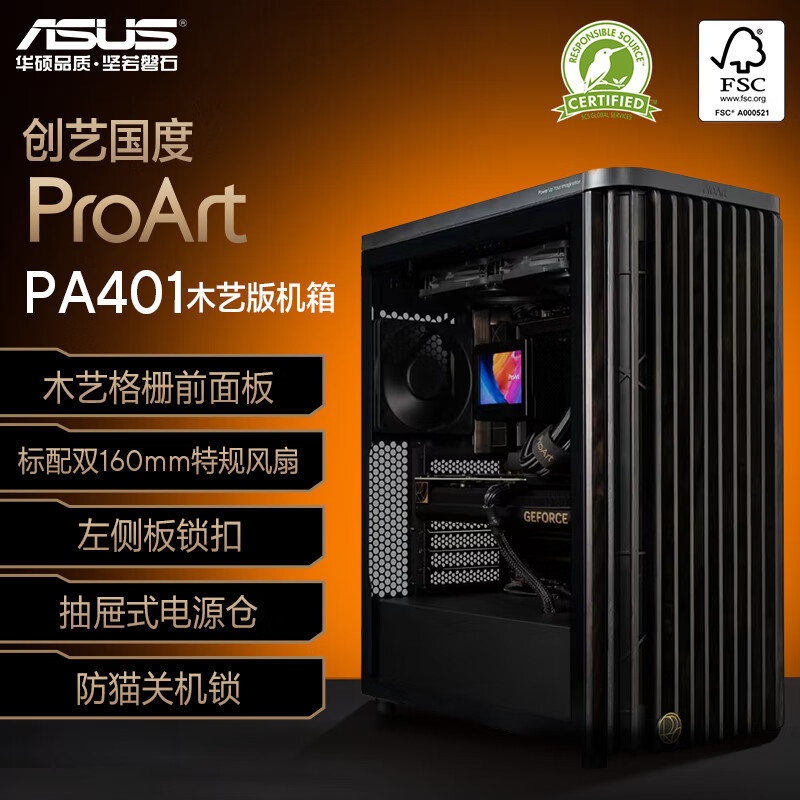 ��˶ProArt���չ���PA401ľ�հ���� ǿ��ɢ��/ľ��ǰ������դ/�⹤�߲�װ/��Դ����/PWM