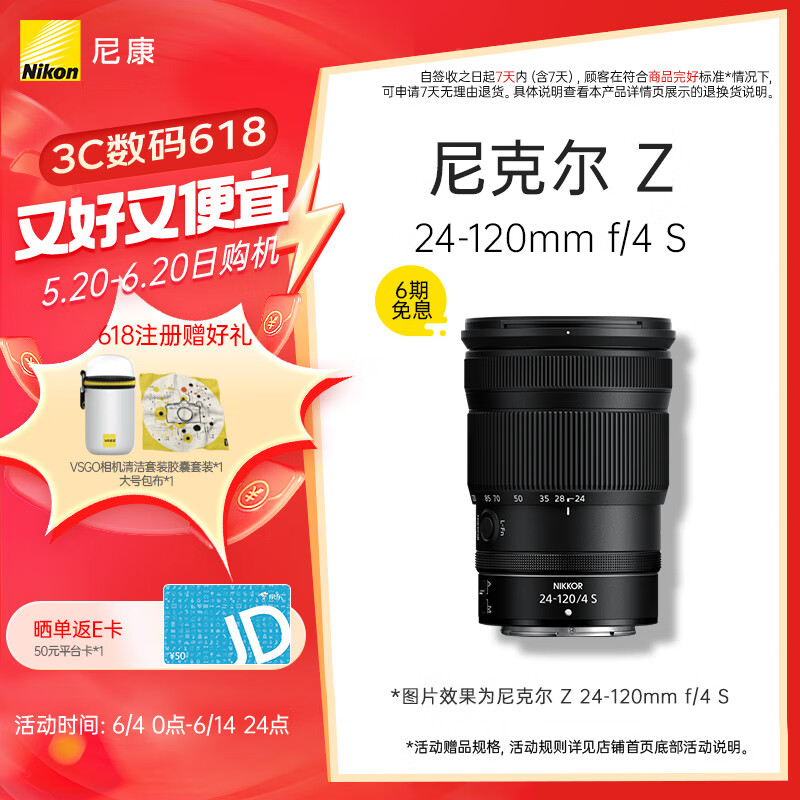 尼康（Nikon） 尼克尔Z 24-120mm f/4S 全画幅镜头 微单相机适用 Z卡口