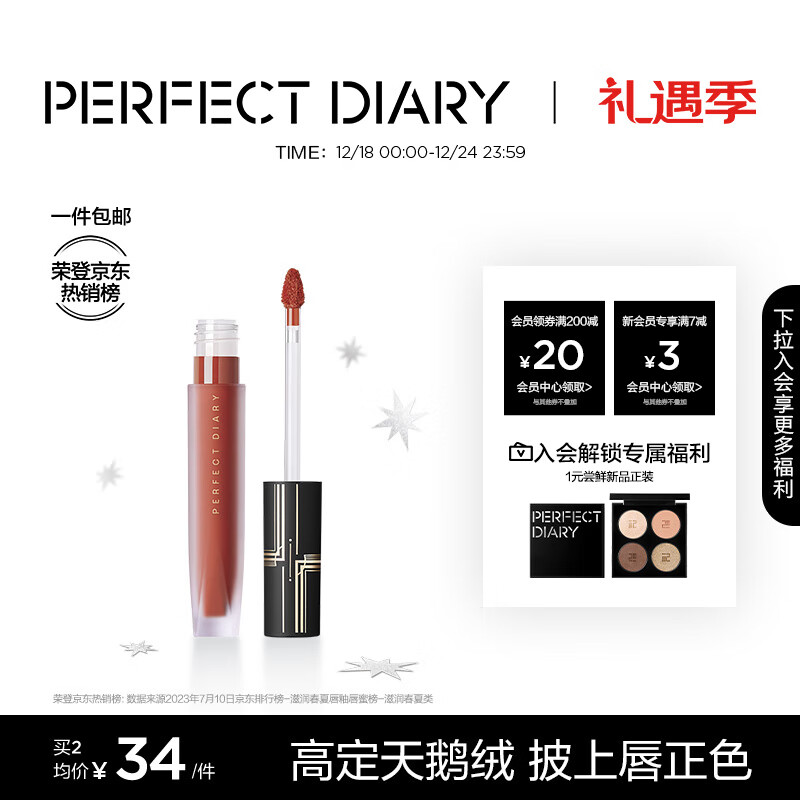 完美日记（PERFECT DIARY）至臻柔色丝绒唇釉哑光雾面携不拔干口红便携圣诞生日礼物送女友 V16 暗生情愫