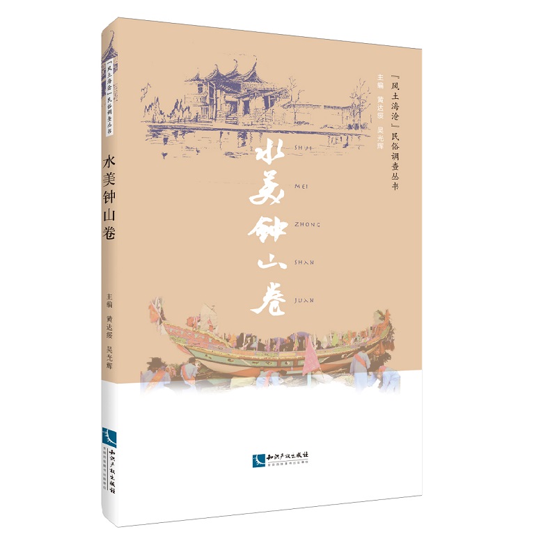 水美钟山卷