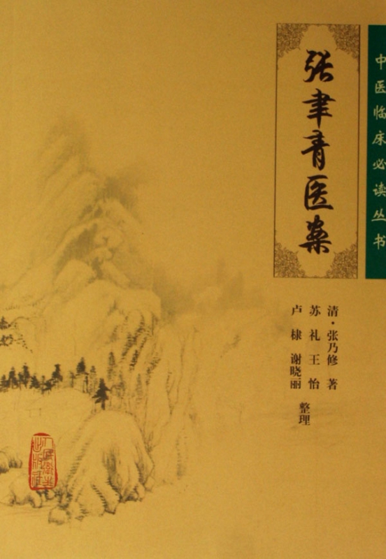 张聿青医案/中医临床丛书