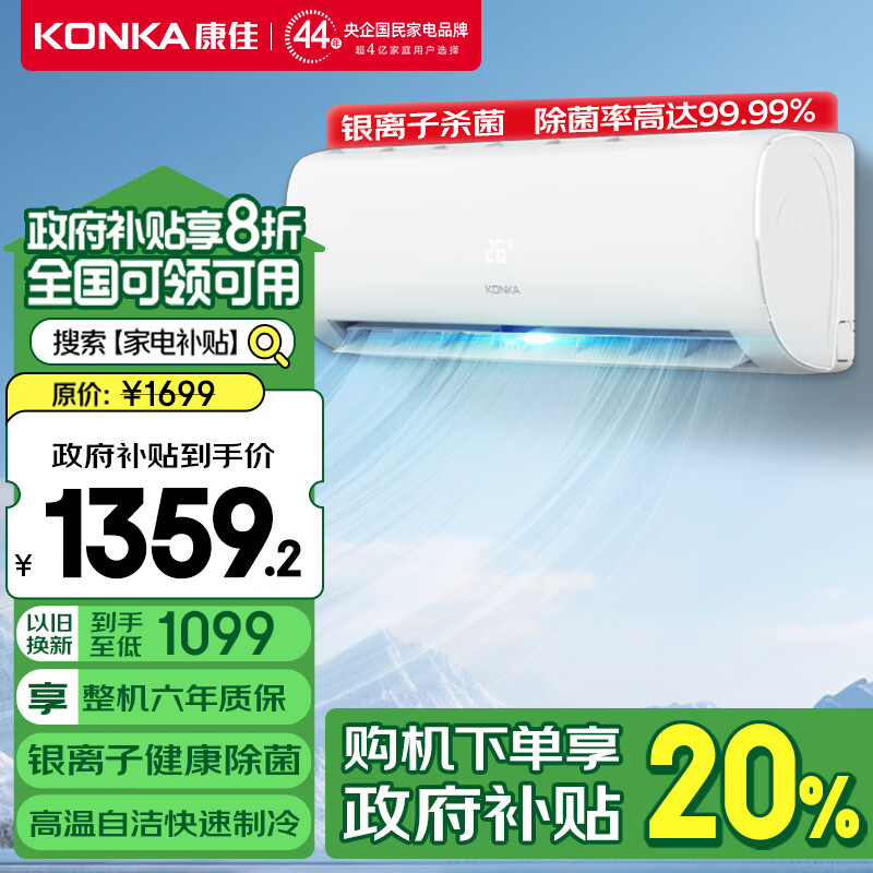 康佳（KONKA）1.5匹 新一级能效 快速冷暖 精准控温 变频空调挂机 KFR-35GW/T1  以旧换新 京东小家智能生态