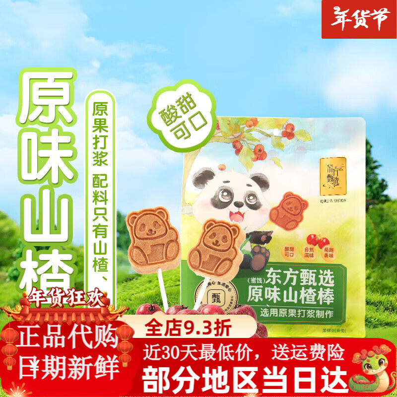 东方甄选原味山楂棒320g/袋 【1袋装】儿童山楂棒320g*1袋