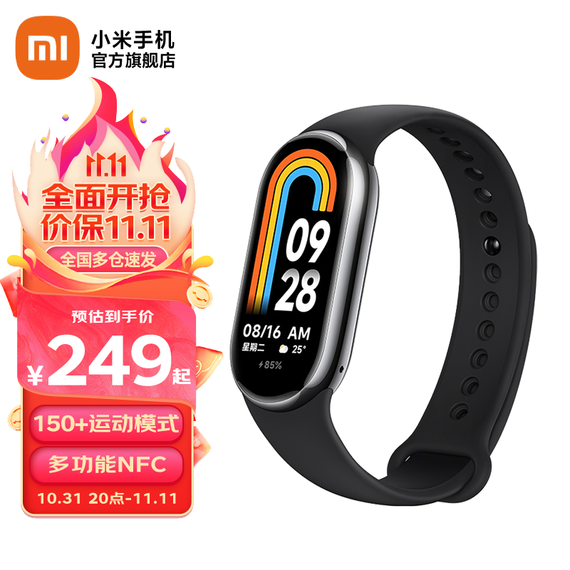小米手环8/8NFC版智能手环运动手环血氧心率睡眠监测全面屏长续航男女智能手环 趣味游戏表盘 小米手环8 NFC版 亮黑怎么样,好用不?