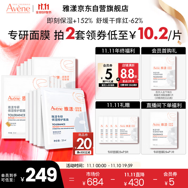 雅漾(Avene)专研补水保湿修护面膜15片 快速舒缓泛红 修复屏障护肤品贴片面膜怎么样,好用不?