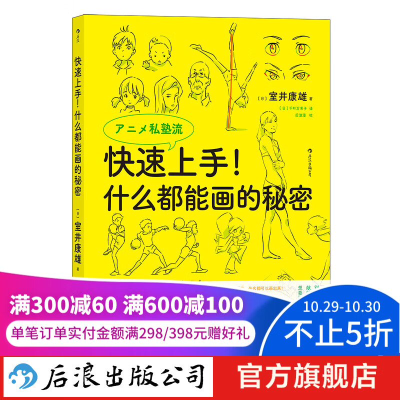 快速上手！什么都能画的秘密 室井康雄著新海诚力荐 动画绘画技法 后浪漫漫画教程书使用感如何?