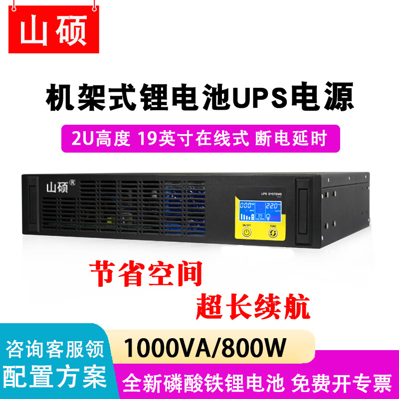 山硕ET3KR 机架式磷酸铁锂电池ups不间断电源220V 在线3000VA2400W工业机柜房服务器稳压应急备用电源 ET1KR  1KVA/800W（内置锂电池）