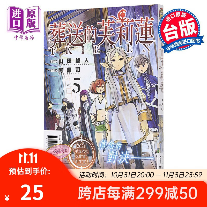 漫画 葬送的芙莉莲 5 山田钟人 台版漫画书 东立出版使用感如何?