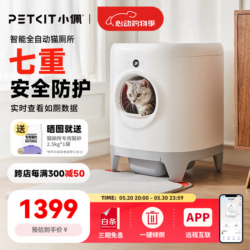 小佩智能全自动猫厕所智能猫砂盆电动铲屎全封闭特大号防外溅