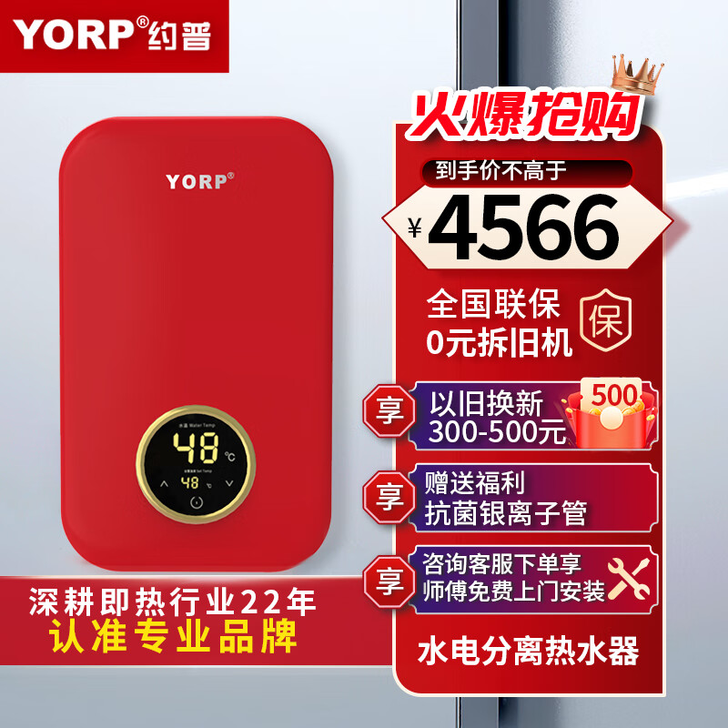yorp约普(yorp)即热式电热水器 速热变频智能恒温家用淋浴洗澡免储水