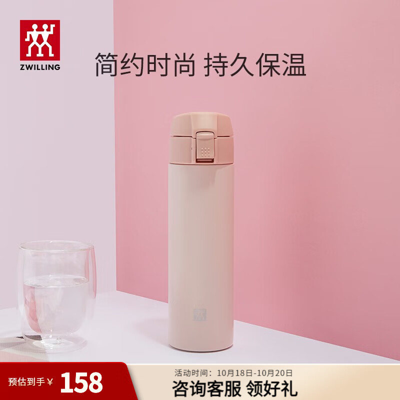 双立人（ZWILLING）保温杯水杯杯子大容量茶杯男士女士礼物Nova弹盖杯送礼 粉色450ml属于什么档次？