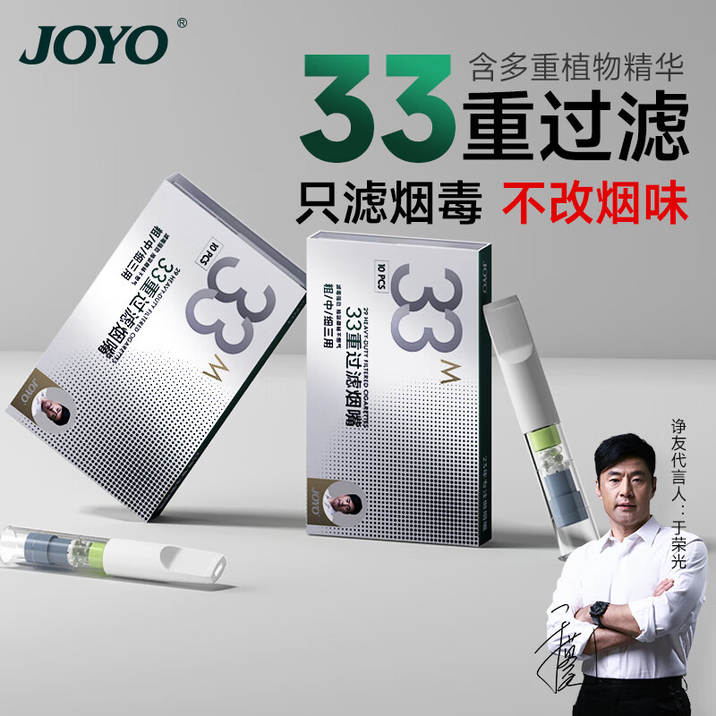 诤友JOYO烟嘴一次性焦油过滤器粗中细支三用33重吸烟香烟头过滤嘴男士 【盒装】100支