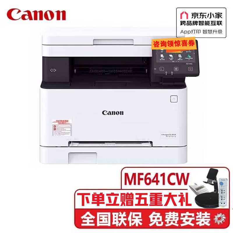 佳能（Canon）MF641Cw MF643CDw 佳能打印机无线打印机复印扫描多功能彩色激光一体机 iCMF641Cw(平板扫描/单面打印18页/分) 官方标配(主机+原装硒鼓一套&配件)
