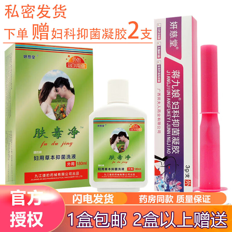 廣西神康妍慈堂膚毒凈洗液男女通用陰道私處保養(yǎng)清潔事前后清洗 實發(fā)4盒洗液+凝膠8支