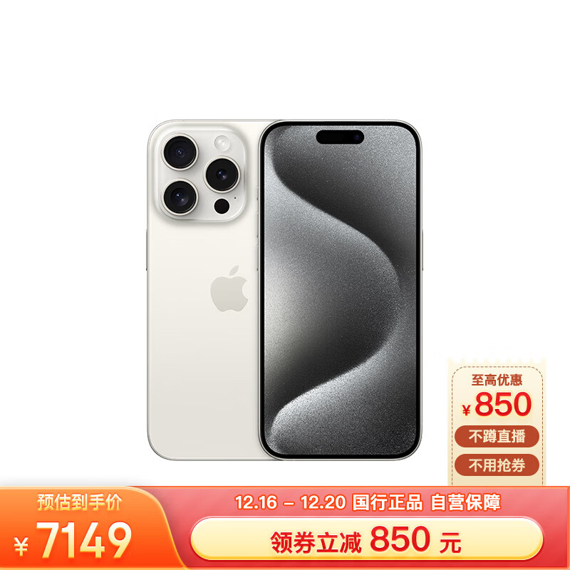 Apple iPhone 15 Pro 128GB 白色钛金属 支持移动联通电信5G 双卡双待手机