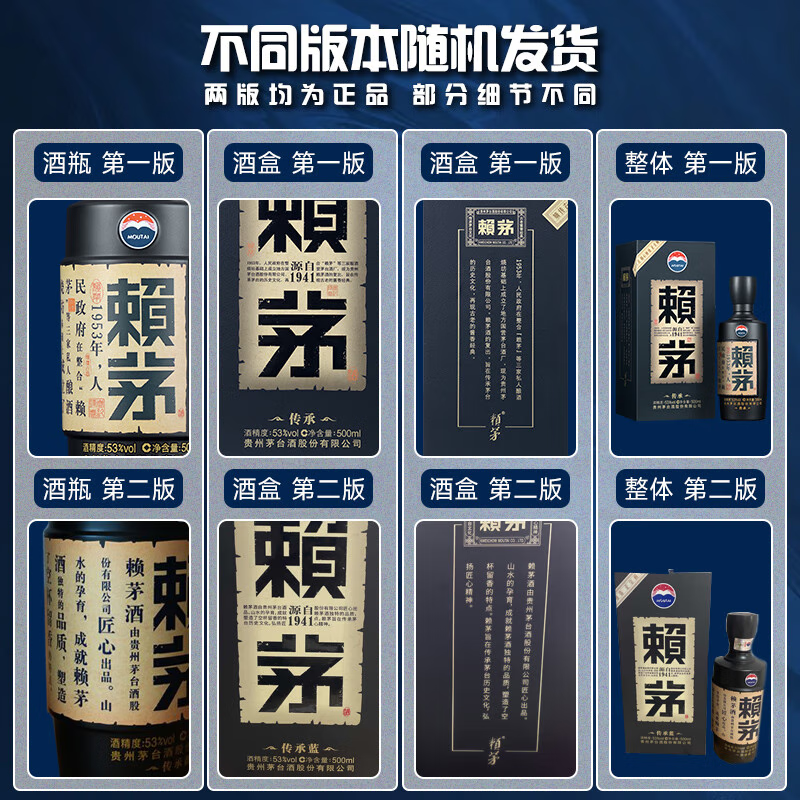 赖茅 传承蓝 酱香型白酒 53度 500ml*6 整箱装(新老版本随机发货)