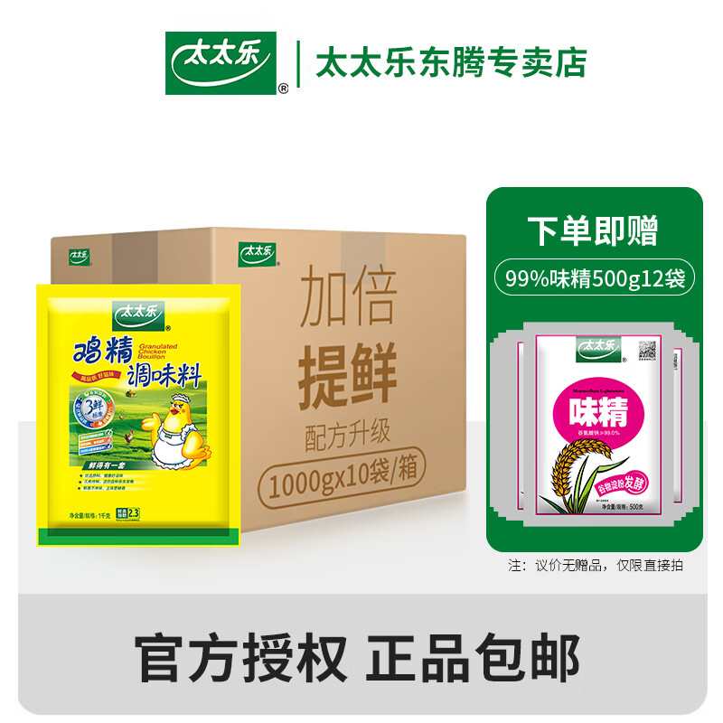 太太乐三鲜鸡精调味料1000g*10袋整箱装火锅面馆烧烤餐饮批发增鲜调料