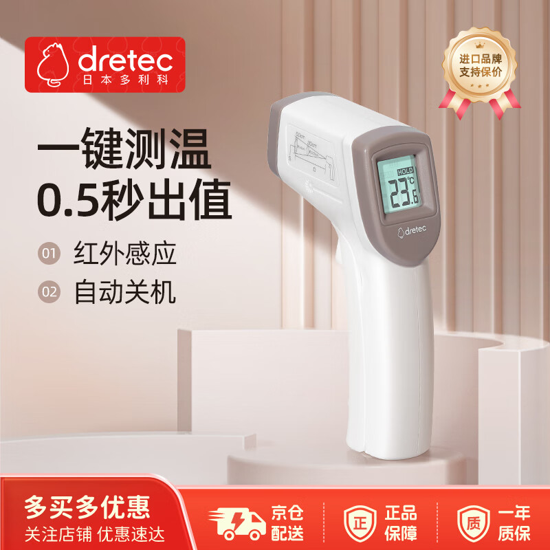 多利科（Dretec）家用红外线温度计测温枪手持油温计水温计奶温计