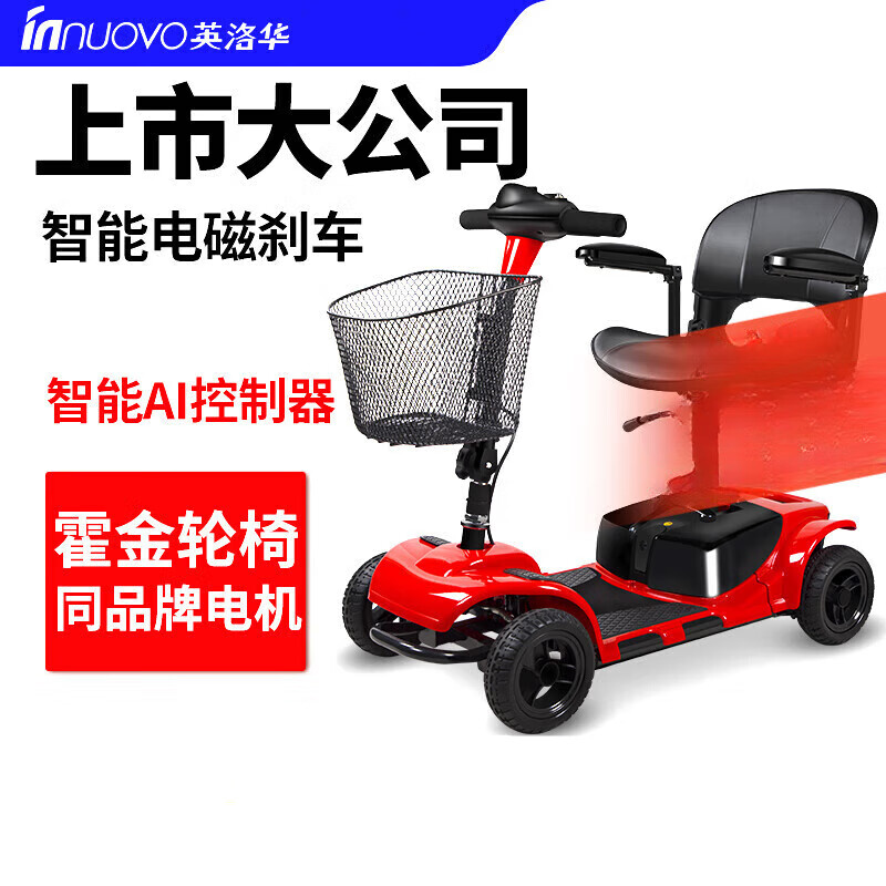 英洛华老人电动代步车折叠轻便残疾人智能全自动老年人四轮电动车