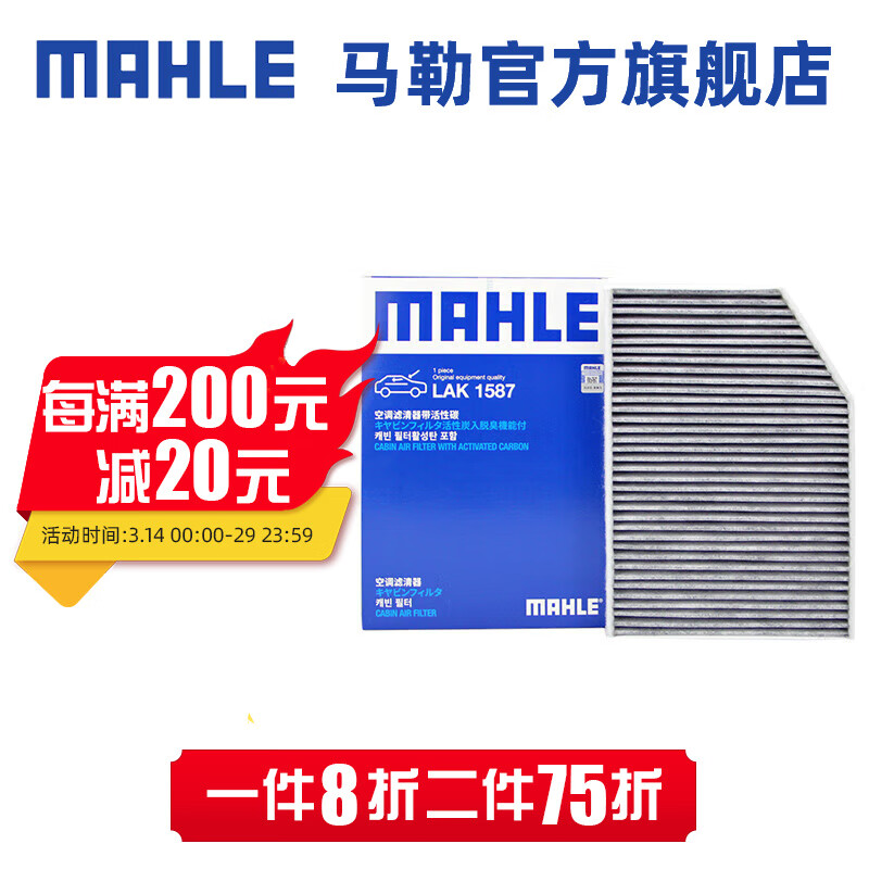 马勒（MAHLE）空调滤芯格滤清器活性炭适配新款宝马 宝马320/325/330 20-22款