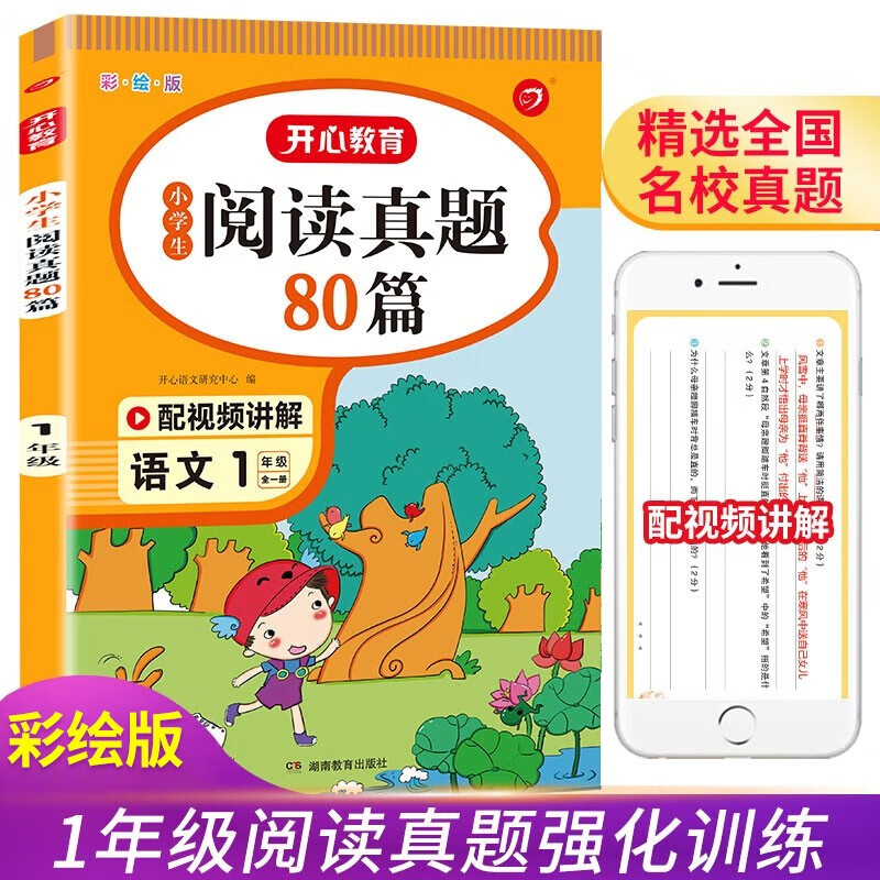 小学语文阅读真题80篇一年级上下册 小学生阅读理解同步专项训练文言文名著阅读单元月考期中期末真题测试卷