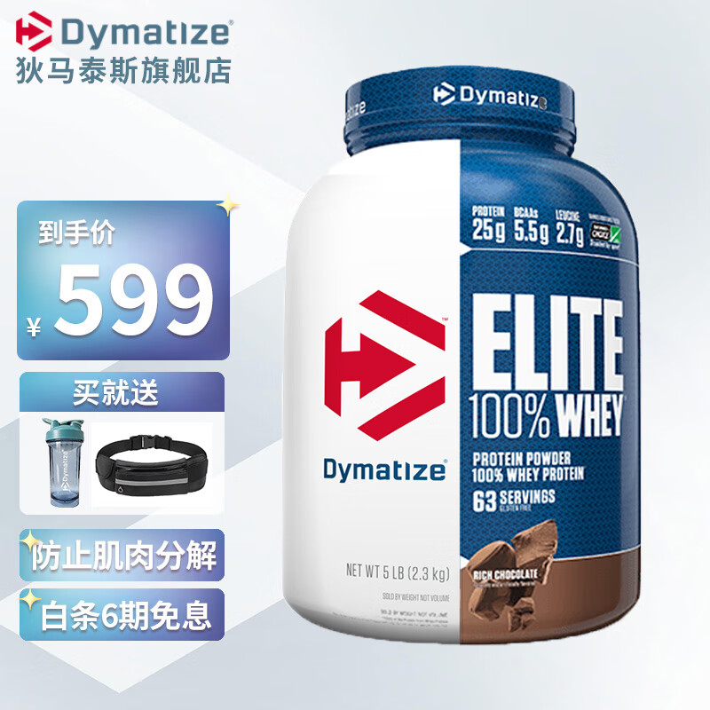 狄马泰斯DymatizeElite Whey精英乳清蛋白粉5磅运动健身男女成人增肌增重 5磅 香草口味