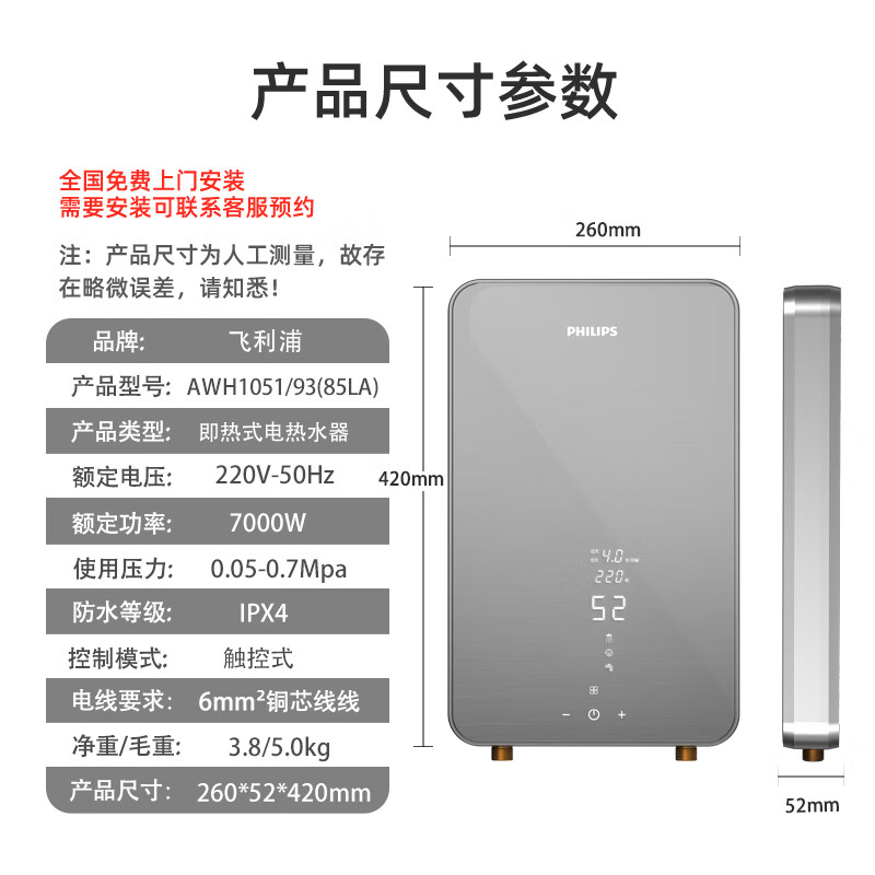 飞利浦(PHILIPS)飞利浦既热即热式电热水器速热智能恒温淋浴洗澡免储水家电电器加热器热水宝洗澡防漏电包安装1050 8500W 无极变频+零肤感恒温
