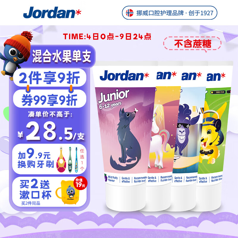 Jordan婴幼儿牙膏0-1-3-5岁含氟宝宝儿童牙膏50ml树莓味图案随机属于什么档次？