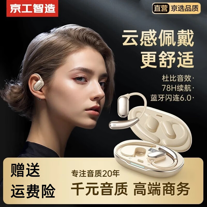 京工智造【顶配新款丨柏林之声】挂耳式蓝牙耳机骨传导概念超长续航真无线通话降噪不入耳开放运动跑步耳夹 燕麦白【超长续航至尊版】 超舒适佩戴丨360°沉浸杜比环绕