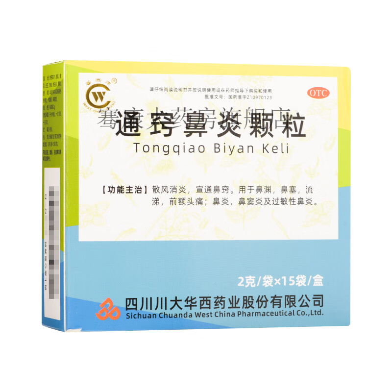 华西牌通窍鼻炎颗粒2g*15袋鼻渊鼻塞流涕前额头痛鼻炎鼻窦炎及过敏性
