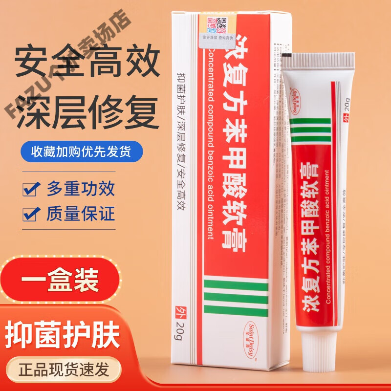 复方苯甲酸软膏手脚干裂脱皮成人皮肤外用乳膏北京医院 单只