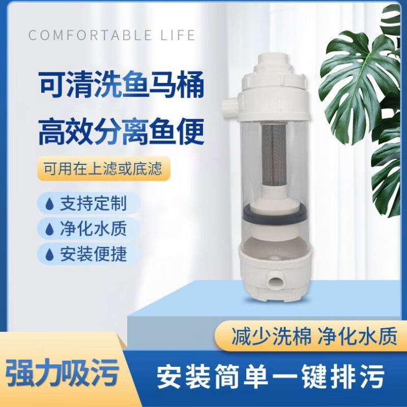 oimg鱼缸粪便过滤器底滤下过滤外置鱼便分离器鱼马桶粪便收集器 左侧